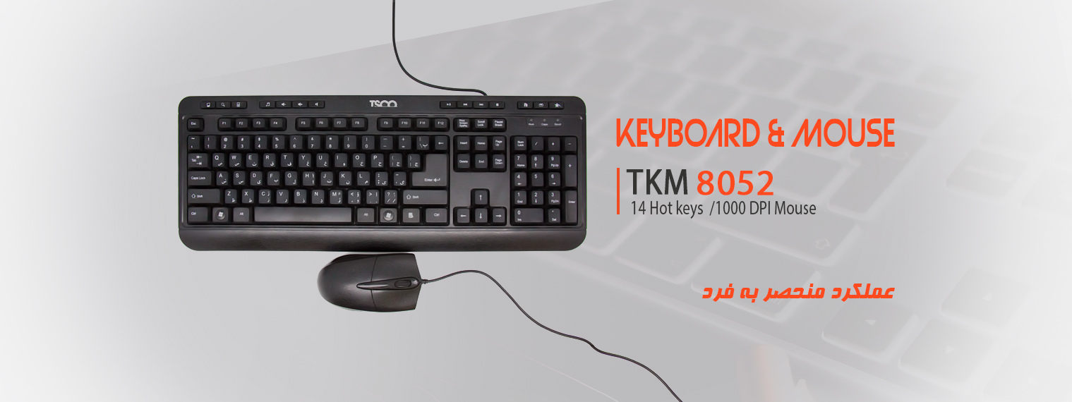 کیبورد و ماوس سیمدار تسکو Keyboard/Mouse Wired TSCO TKM8052