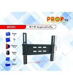 براکت (پایه) دیواری تلویزیون پروپ مدل PropTV 2655