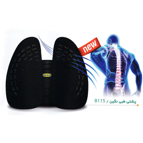 پشتی طبی نگین مدل B115 پشتی طبی نگین مدل B115