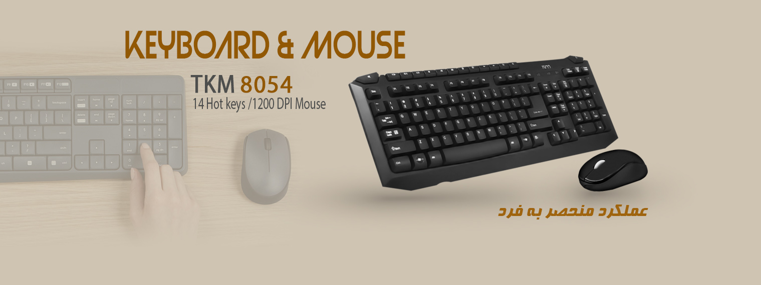 کیبورد و ماوس سیمدار تسکو Keyboard/Mouse Wired TSCO TK8054n